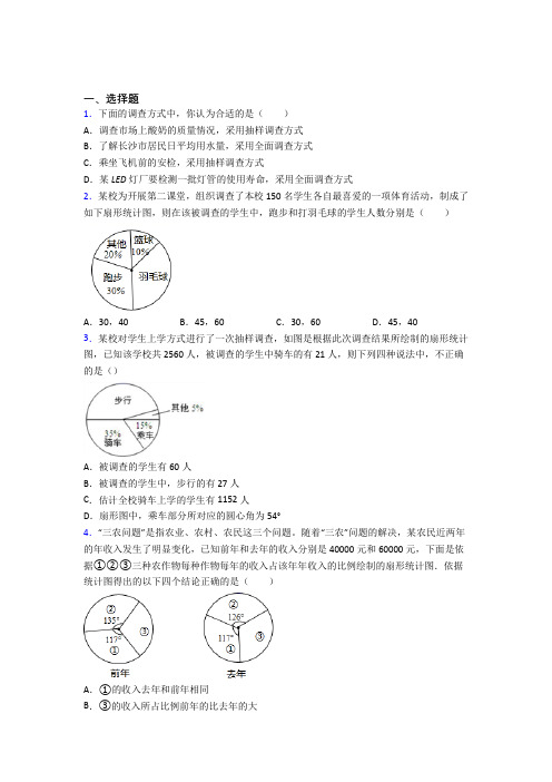 人教版初中数学七年级数学下册第六单元《数据的收集、整理与描述》检测(有答案解析)(1)