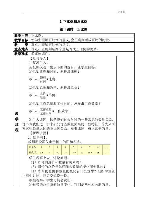 小学数学人教版六年级下教案第四单元第4课时