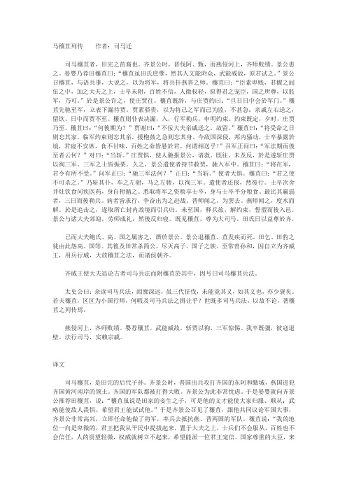 《史记·司马穰苴传》全文阅读及翻译