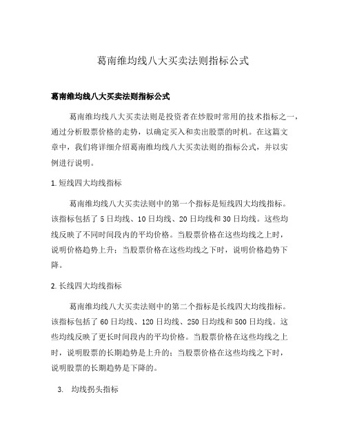 葛南维均线八大买卖法则指标公式