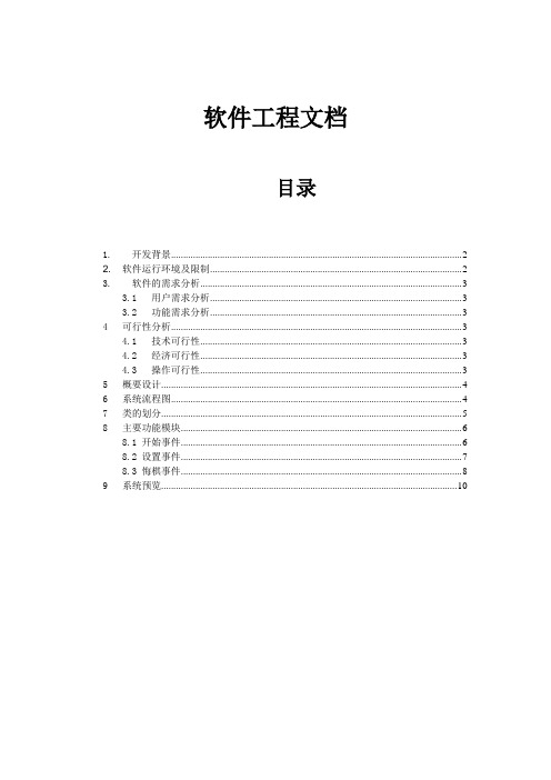 五子棋游戏文档