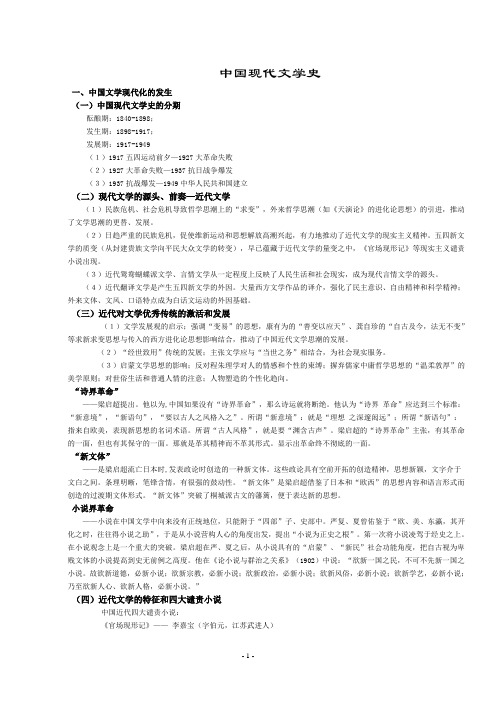 中国现代文学史笔记 可打印