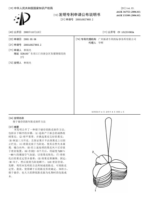 便于储存的陈年陈皮制作方法[发明专利]