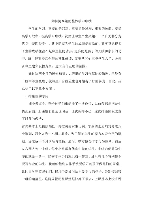 如何提高班级整体成绩