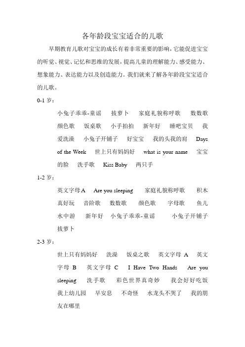 各年龄段宝宝适合的儿歌