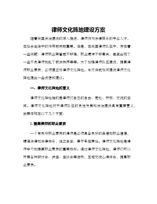 律师文化阵地建设方案