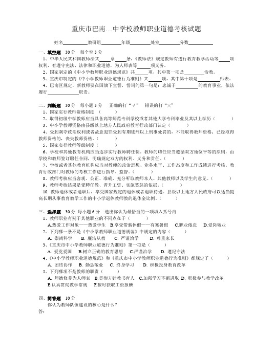 重庆市巴南..中学校教师职业道德考核试题