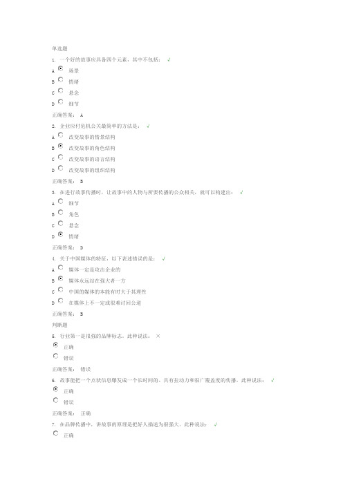 (精选)品牌低成本传播策略之故事传播策略考试