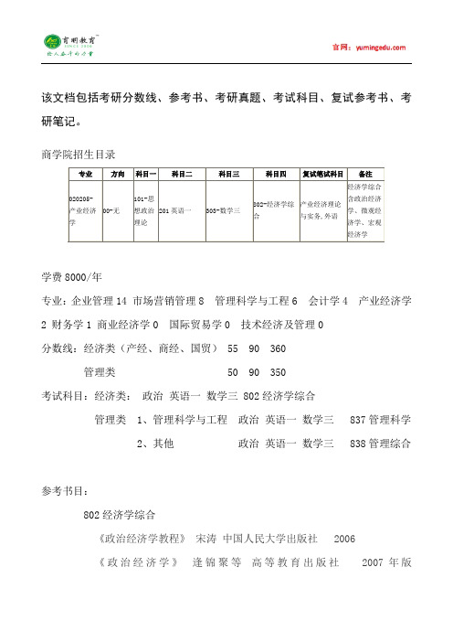 2015年中国人民大学产业经济学考研真题汇总20