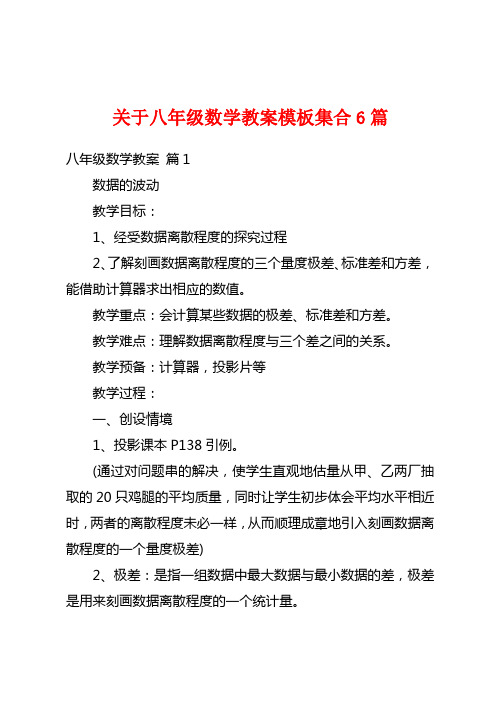 关于八年级数学教案模板集合6篇