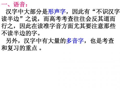 字音、字形题应试技巧