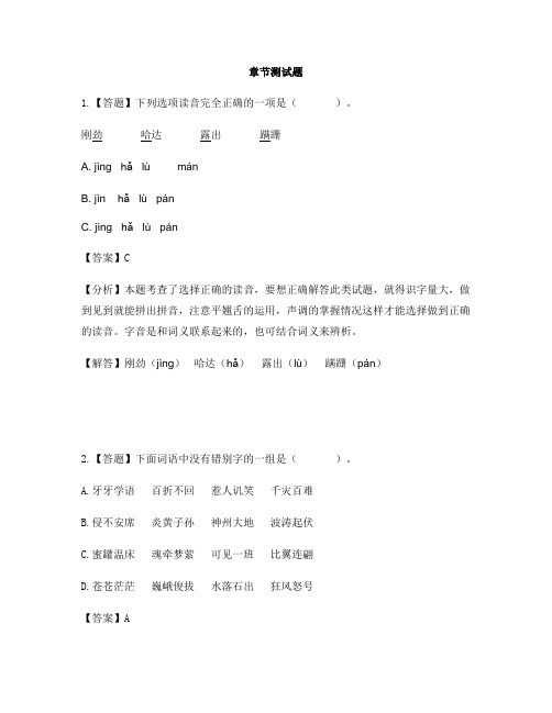 小学语文人教版(2001)六年级上册第二组8 中华少年-章节测试习题(2)