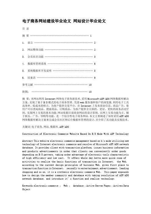 电子商务网站设计毕业论文