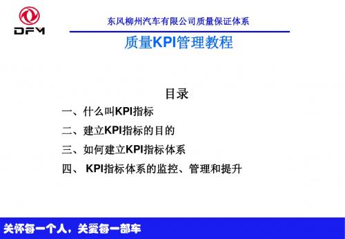 质量KPI管理-教程