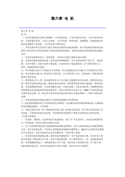 浙江省安装工程预算定额(2010)电机
