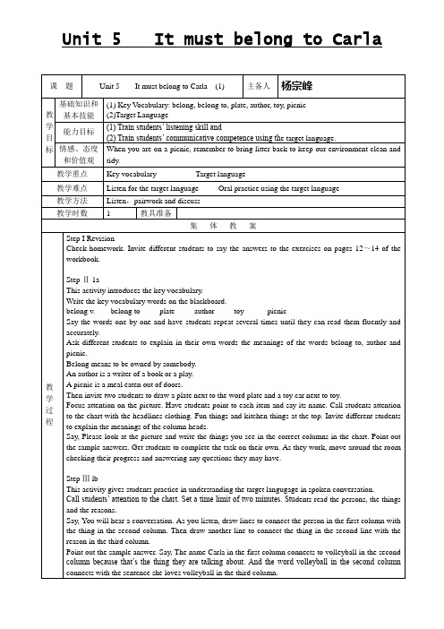 车道中学 杨宗峰 新目标九年级英语教案 unit 5