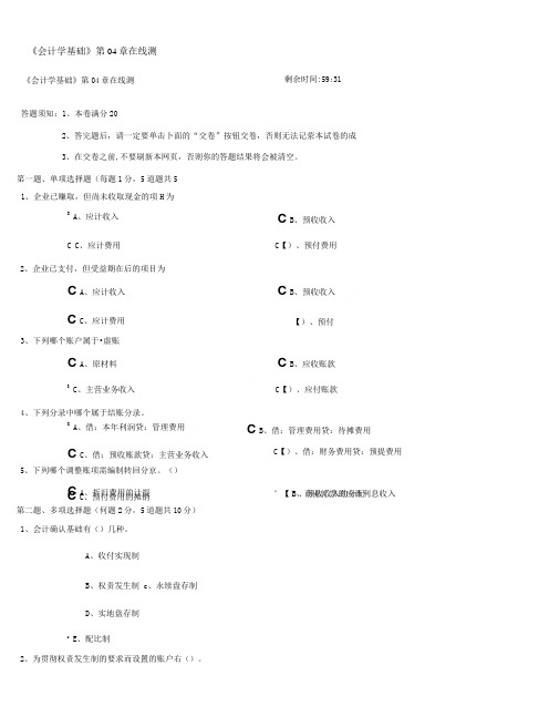 会计学基础第04章在线测试麻烦看.doc