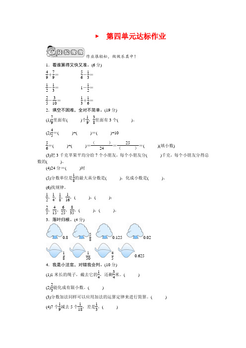 【北师大版】五年级数学上册《分数加减法》单元测试卷