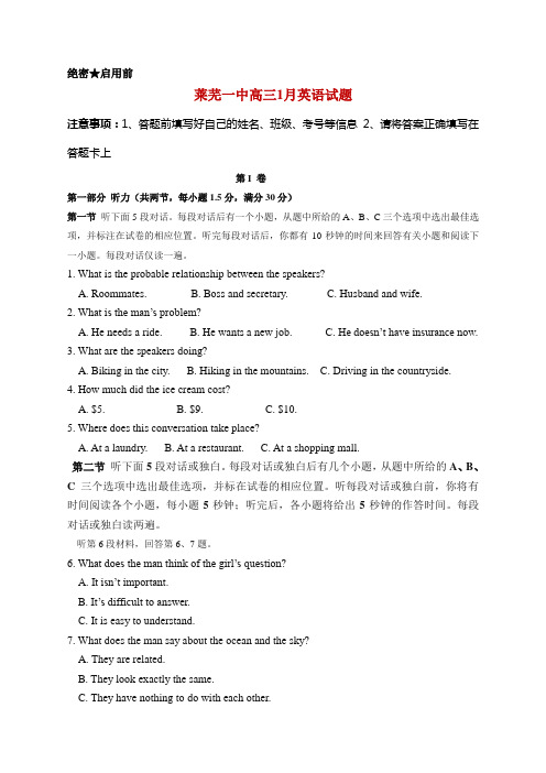 2021届山东省莱芜一中高三1月英语月考试题(及答案)