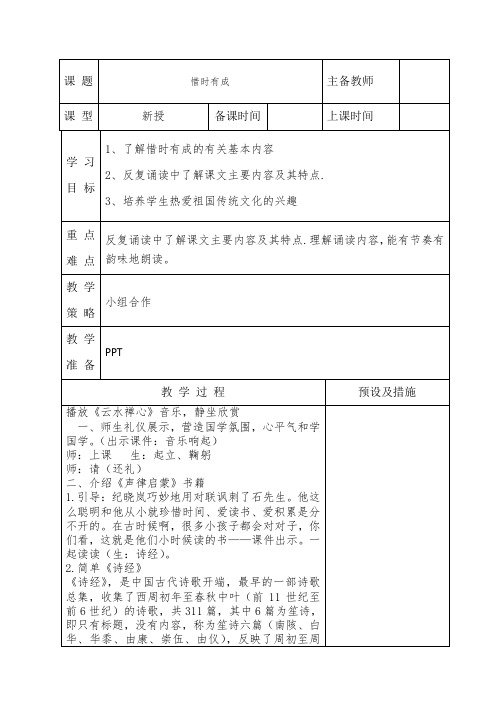 中华优秀传统文化 小学二年级上 惜时有成