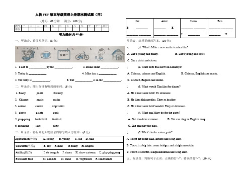 人教PEP版五年级英语上册期末测试题四(含听力材料和答案)