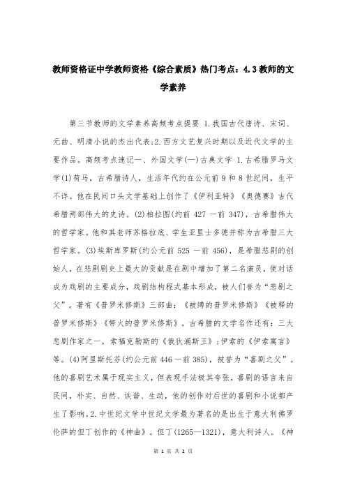 教师资格证中学教师资格《综合素质》热门考点：4