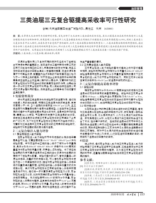 三类油层三元复合驱提高采收率可行性研究
