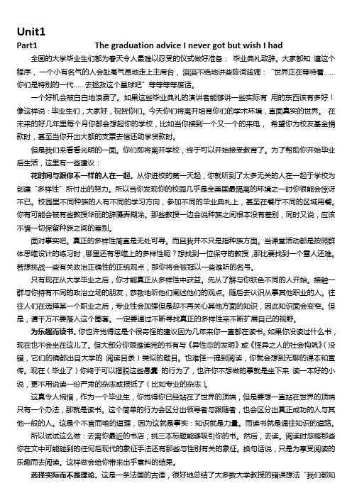 新世纪大学英语阅读教程3阅读翻译U1-U4