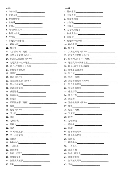 2016人教版八年级unit1短语