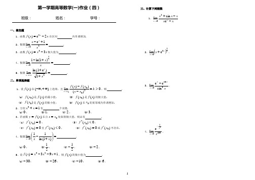 高等数学上册作业1-4有答案