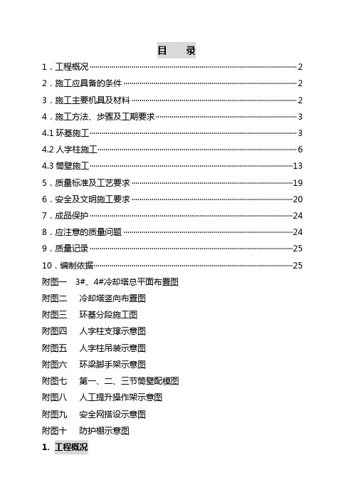 3#塔施工方案汇编