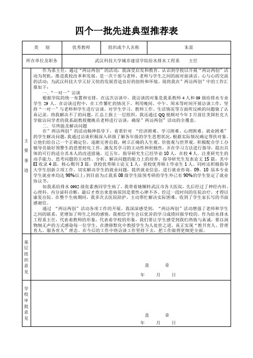 四个一批先进典型推荐表