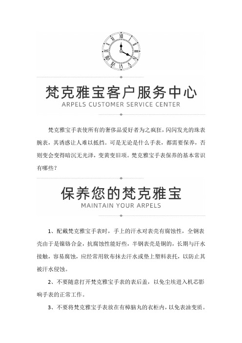 【上海市梵克雅宝售后服务中心地址】