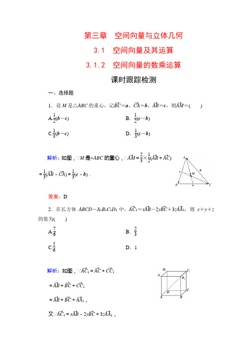 2019-2020学年高中数学选修2-1人教A版课时跟踪检测：第3章 空间向量与立体几何 3.1 3