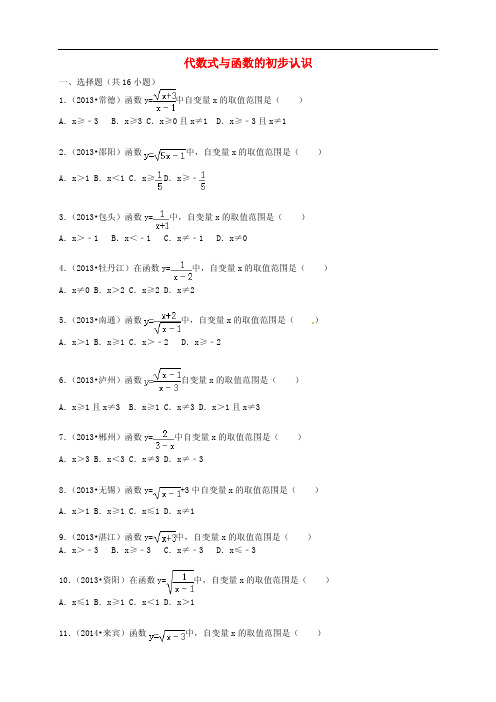 七年级数学上册第5章代数式与函数的初步认识单元综合试题(含解析)(新版)青岛版