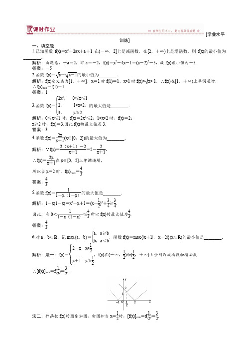 高中数学苏教版高一必修1_2.2.1第二课时_函数的最值_作业_word版含解析