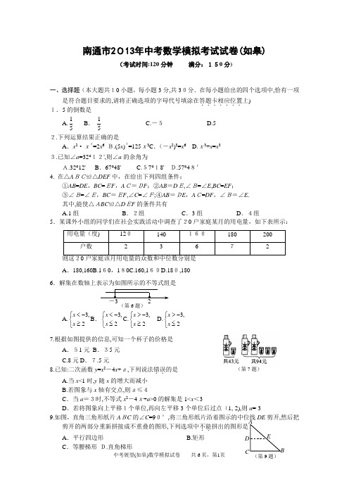 2013年中考数学模拟试卷001(含答案)