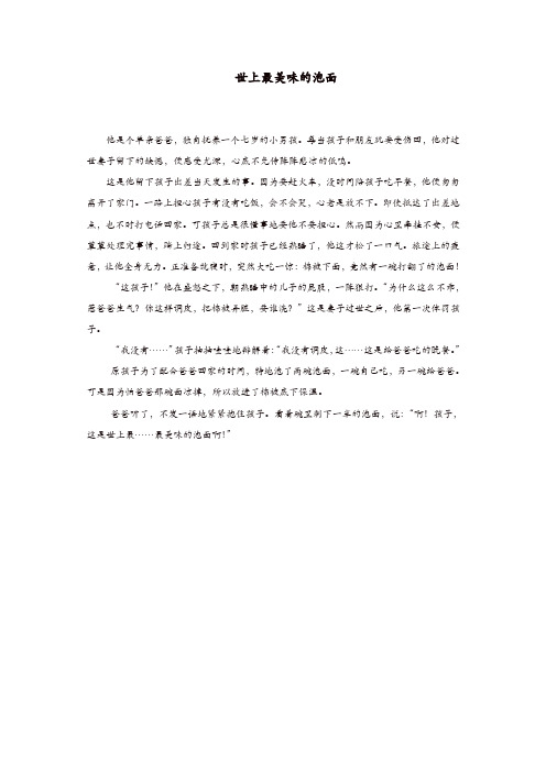 (精选)2019二年级语文上册课文26一封信同步阅读世上最美味的泡面素材新人教版