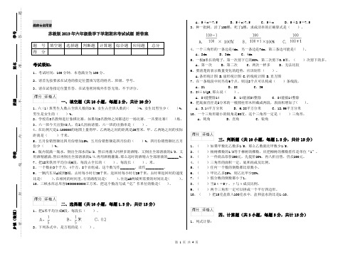 苏教版2019年六年级数学下学期期末考试试题 附答案