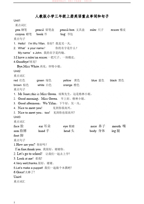 人教版小学三年级上册英语重点单词和句子