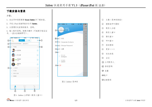 云际视界 Cisco Jabber 手册 V1.3（iPhone iPad版11.8）说明书