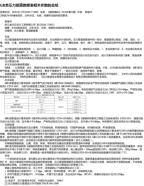 GB类压力管道数据表相关参数的总结