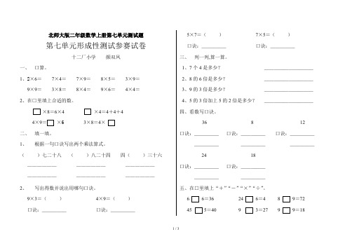 北师大版二年级数学上册第七单元测试题
