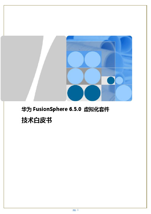 FusionSphere虚拟化套件技术白皮书