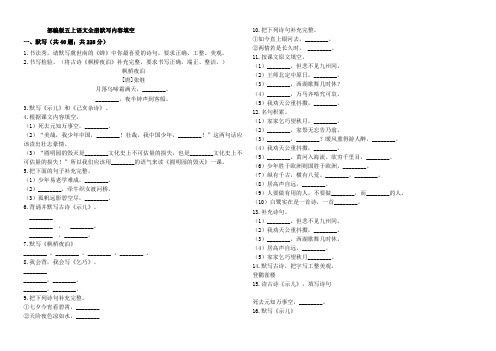 2020年部编版五年级上册语文全册默写内容填空(附答案)