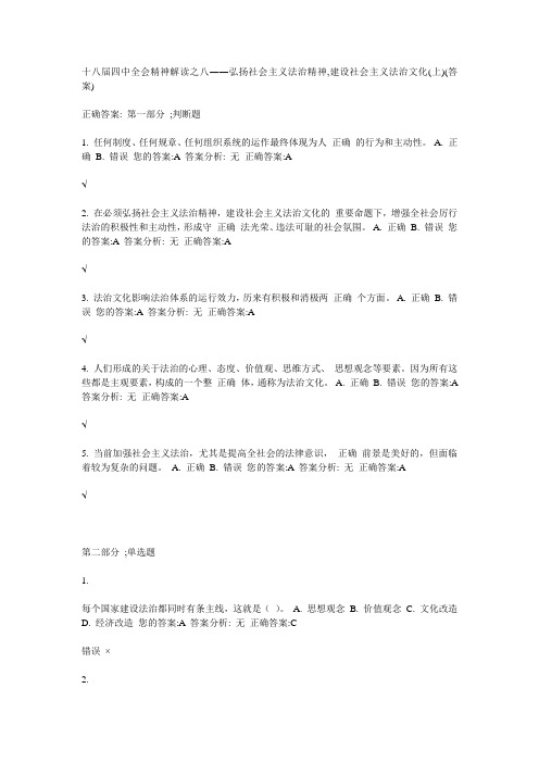 十八届四中全会精神解读之八――弘扬社会主义法治精神,建设社会主义法治文化(上)