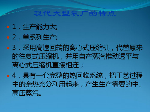 第十一章合成氨装置