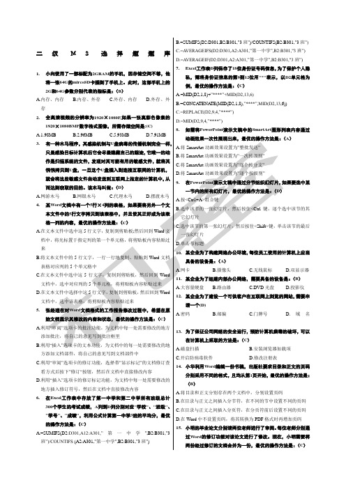 计算机等级考试二级MSOffice选择题