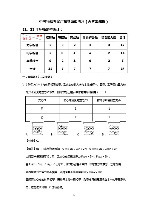 中考物理考试广东卷题型练习(含答案解析)