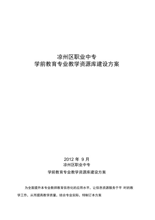 资源库建设方案详细